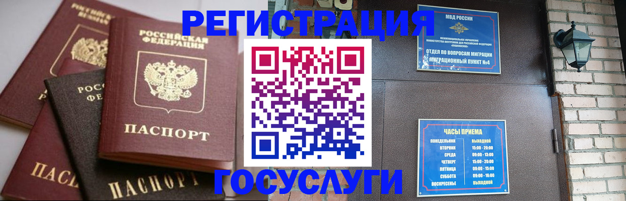 временная регистрация в Черепаново
