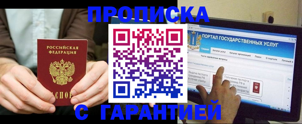 временная регистрация купить в Черепаново