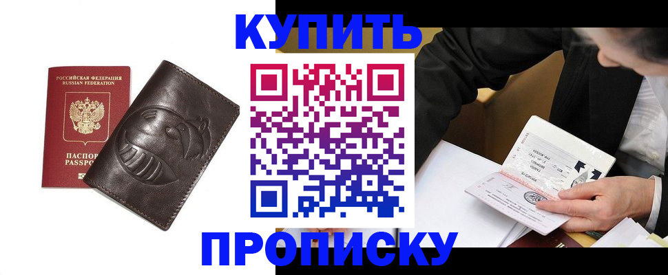 прописка для кредита в Черепаново